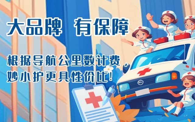 哈尔滨救护车转运